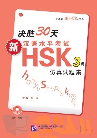 Prepare for New HSK Simulated Tests Level 3 in 30 days